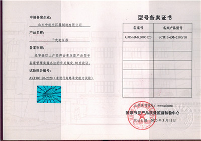 锡林郭勒SCB13干式变压器型号备案证书
