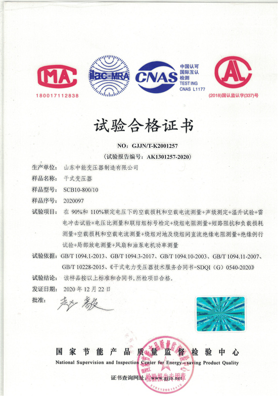 锡林郭勒SCB10干式变压器合格证书