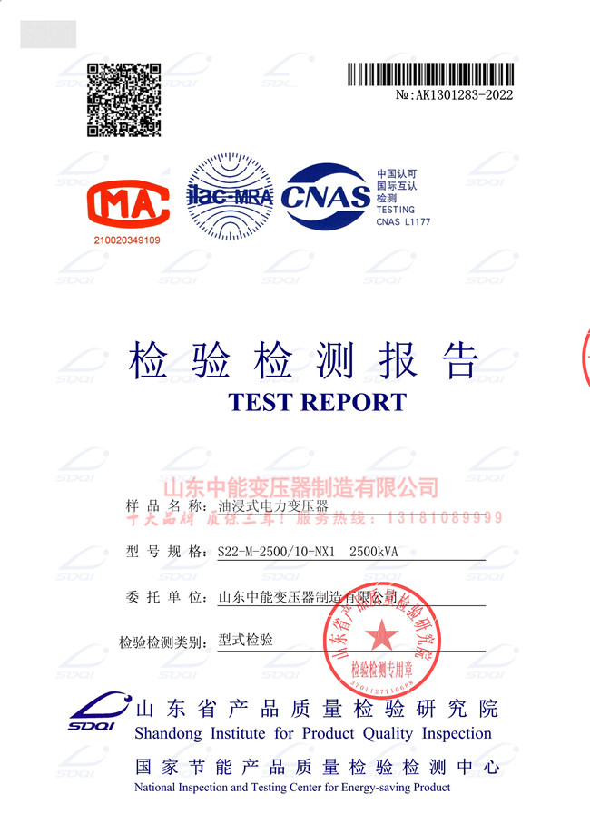 锡林郭勒S22-2500/10变压器检验证书 一级能效